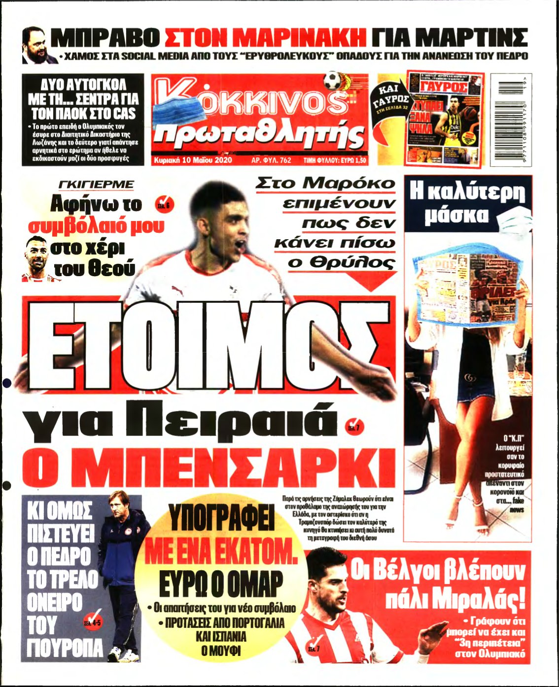ΠΡΩΤΑΘΛΗΤΗΣ ΤΗΣ ΚΥΡΙΑΚΗΣ – 10/05/2020