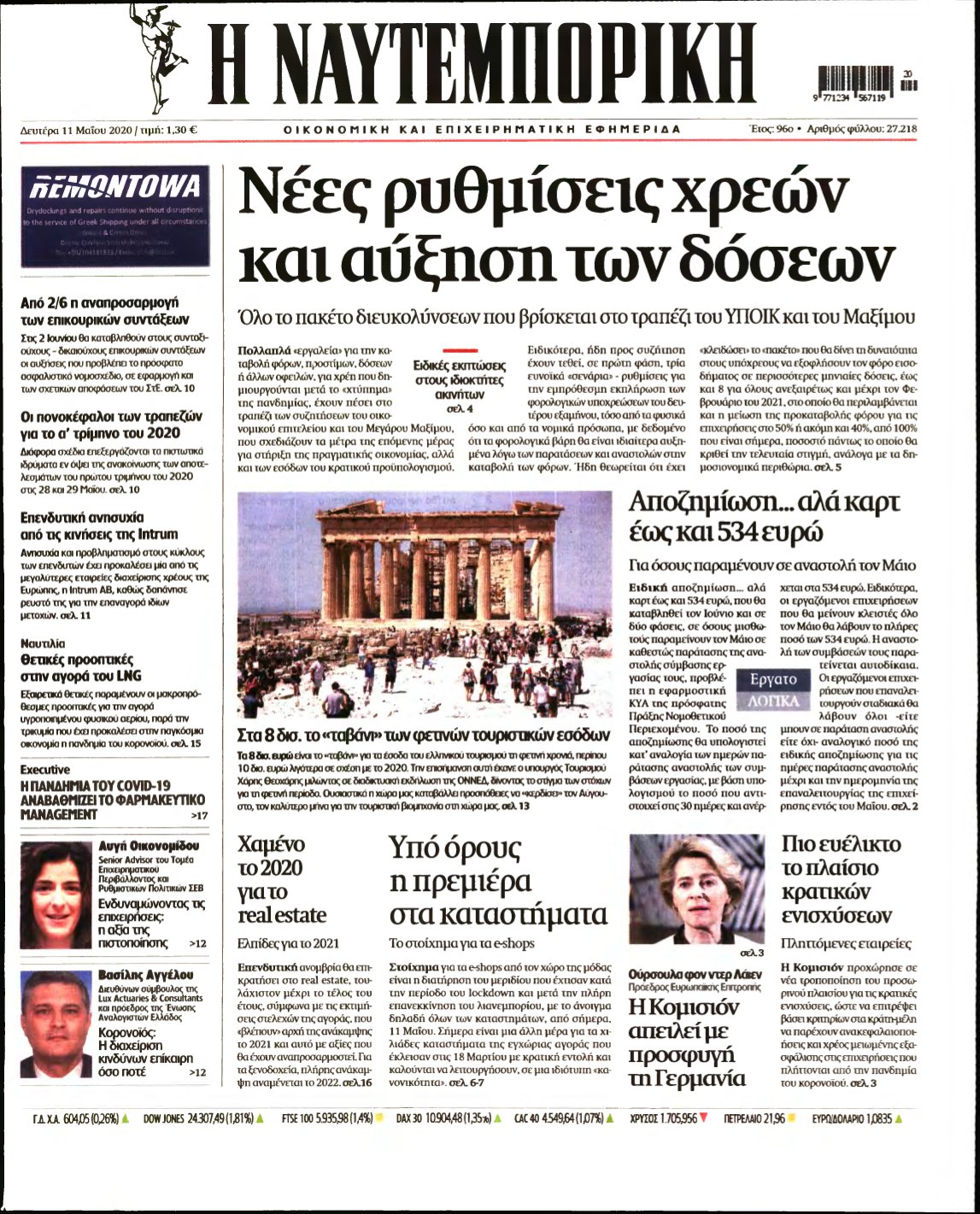 ΝΑΥΤΕΜΠΟΡΙΚΗ – 11/05/2020