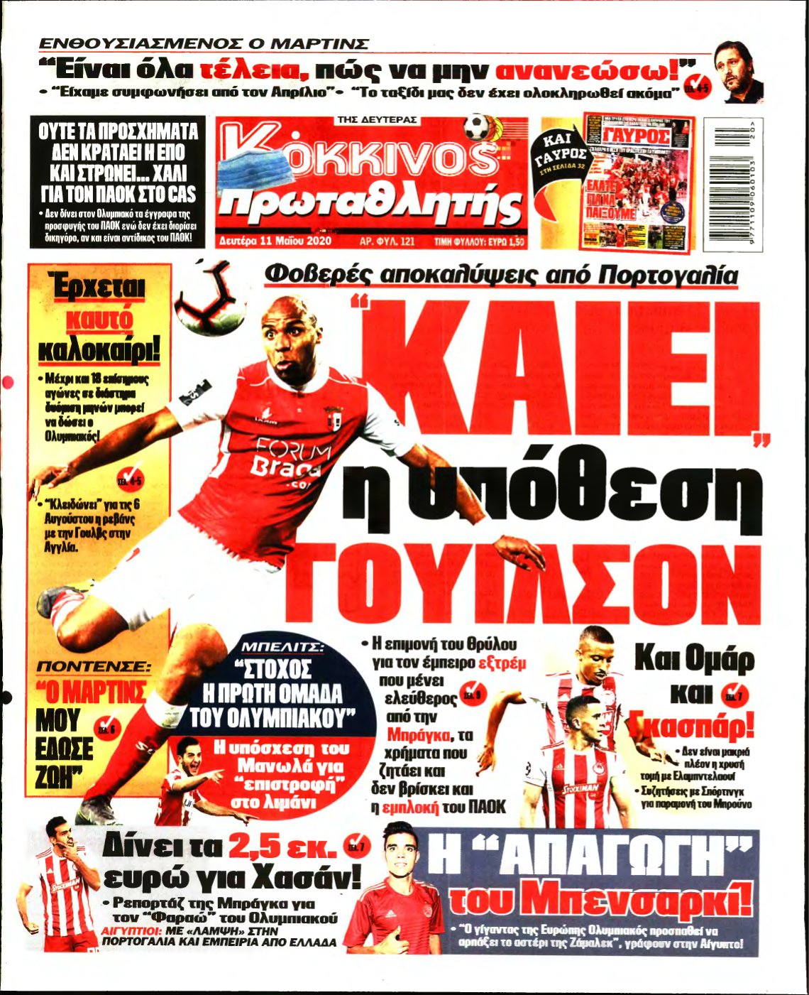 ΠΡΩΤΑΘΛΗΤΗΣ – 11/05/2020