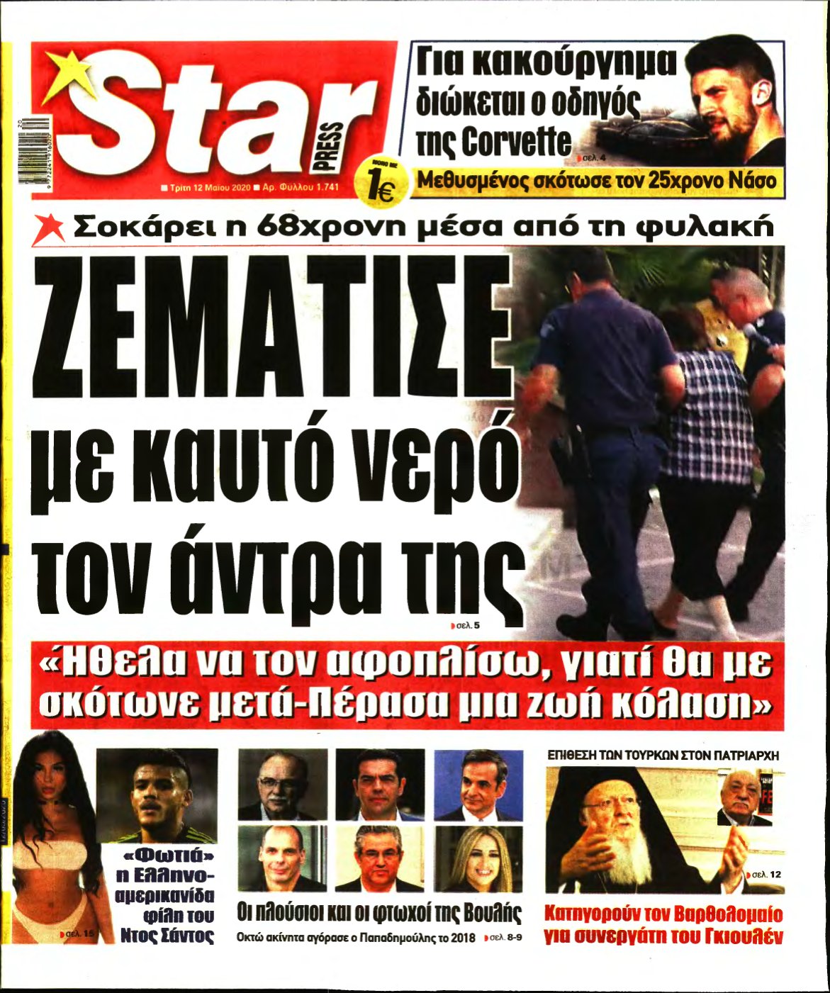 STAR PRESS – 12/05/2020
