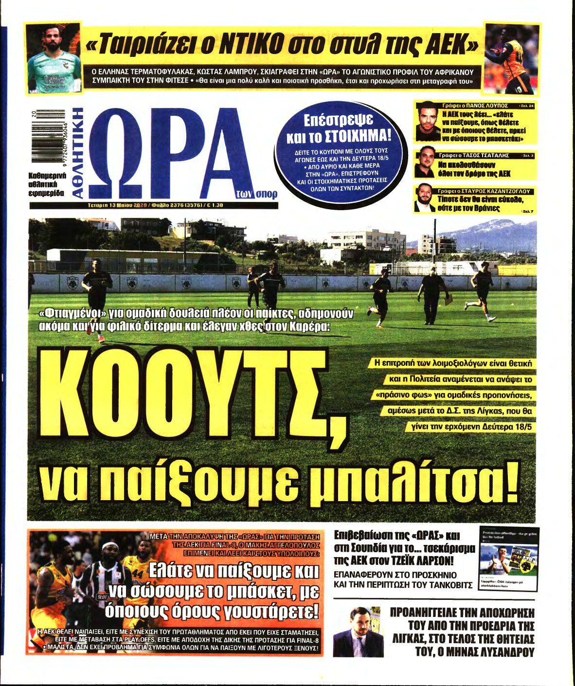 ΩΡΑ ΤΩΝ ΣΠΟΡ – 13/05/2020