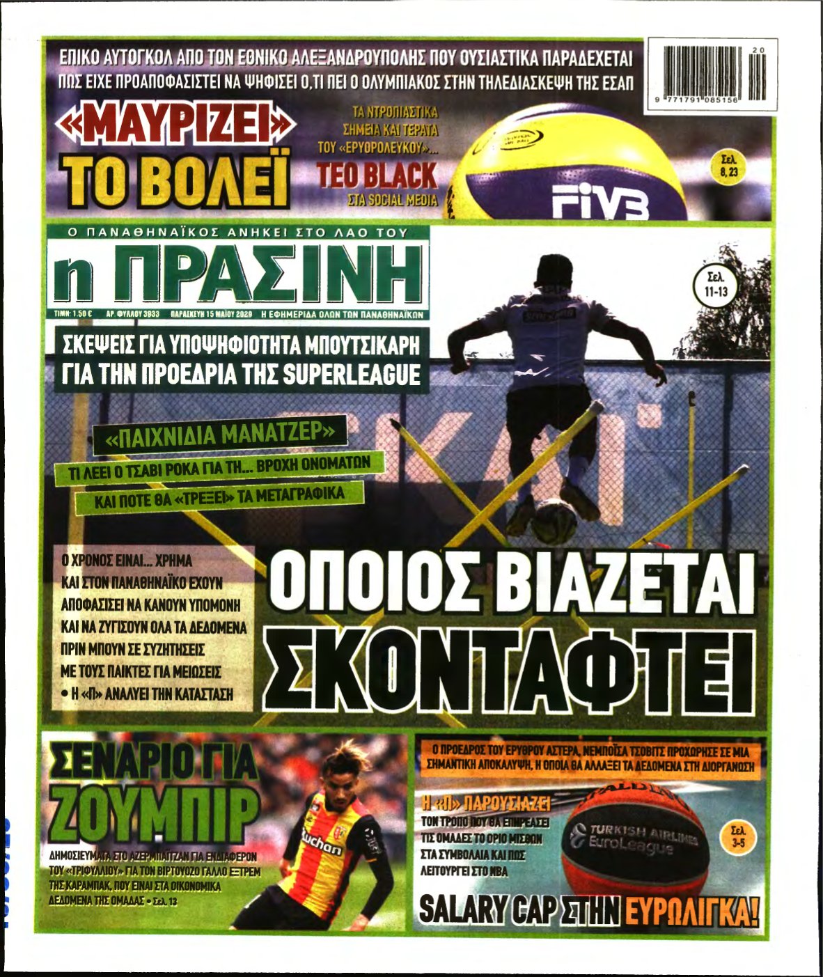 ΠΡΑΣΙΝΗ – 15/05/2020