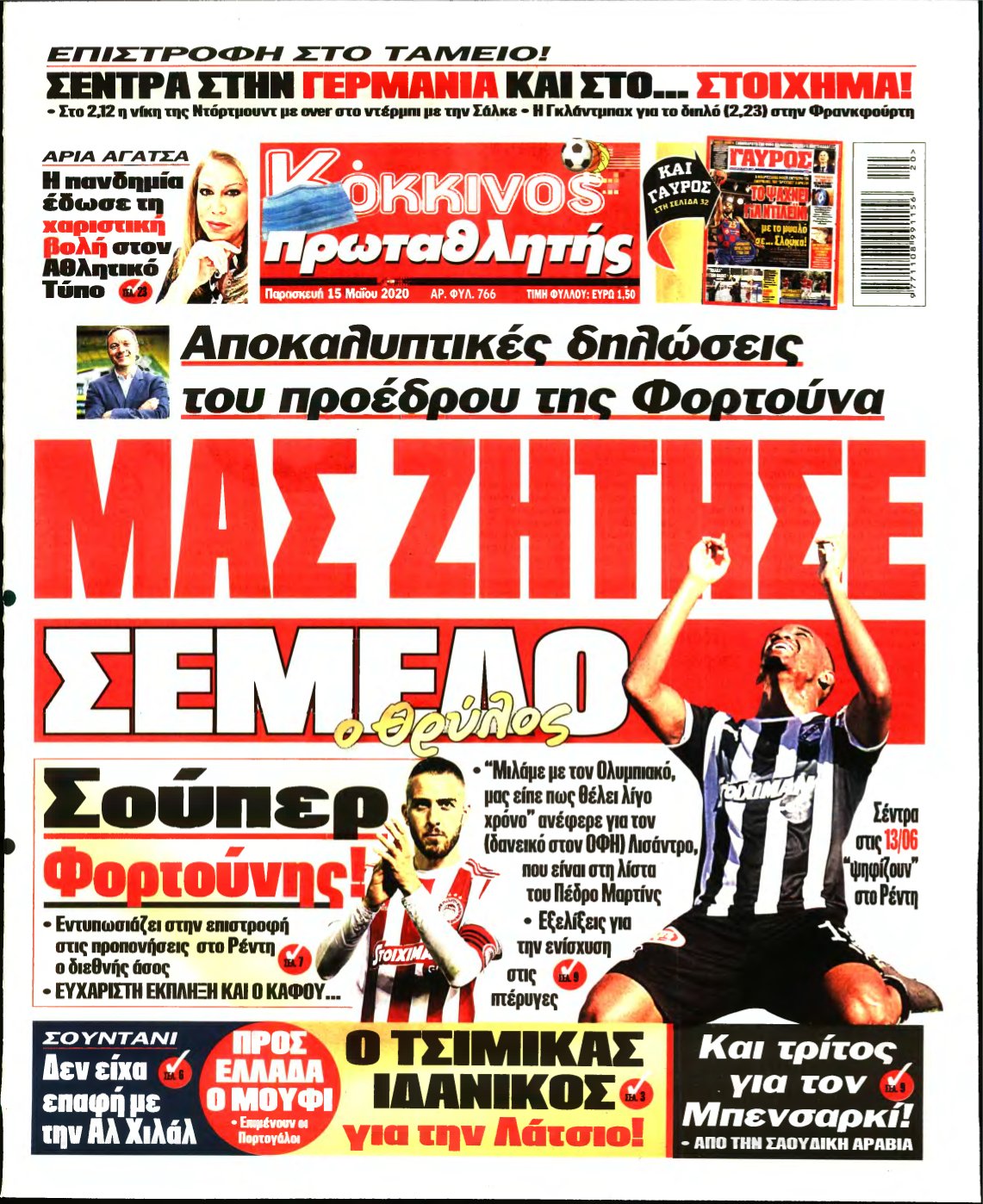 ΠΡΩΤΑΘΛΗΤΗΣ – 15/05/2020