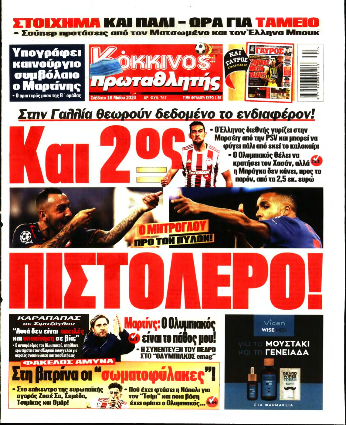 ΠΡΩΤΑΘΛΗΤΗΣ – 16/05/2020