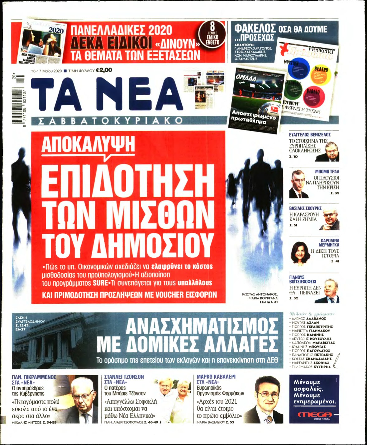ΤΑ ΝΕΑ – 16/05/2020