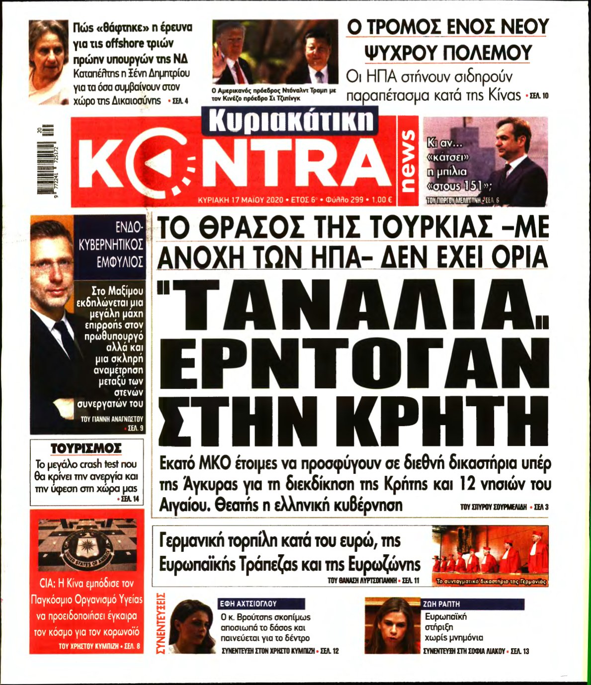 ΚΥΡΙΑΚΑΤΙΚΗ KONTRA NEWS – 17/05/2020