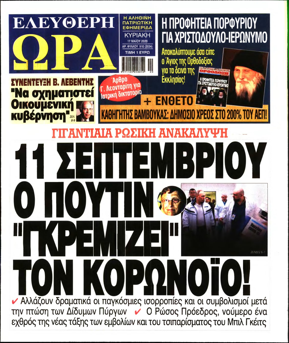 ΕΛΕΥΘΕΡΗ ΩΡΑ ΚΥΡΙΑΚΗΣ – 17/05/2020