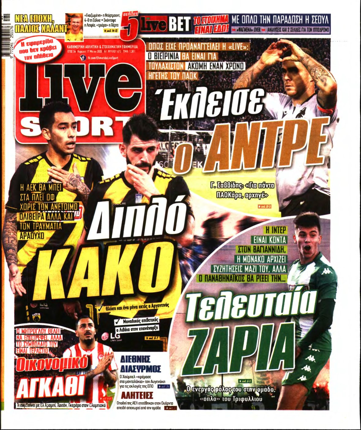 LIVE SPORT ΚΥΡΙΑΚΗΣ – 17/05/2020