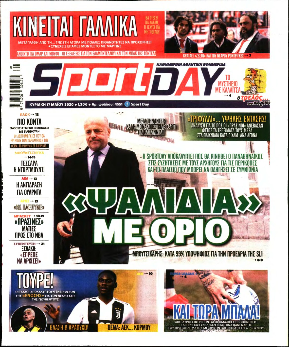 SPORTDAY ΚΥΡΙΑΚΗΣ – 17/05/2020