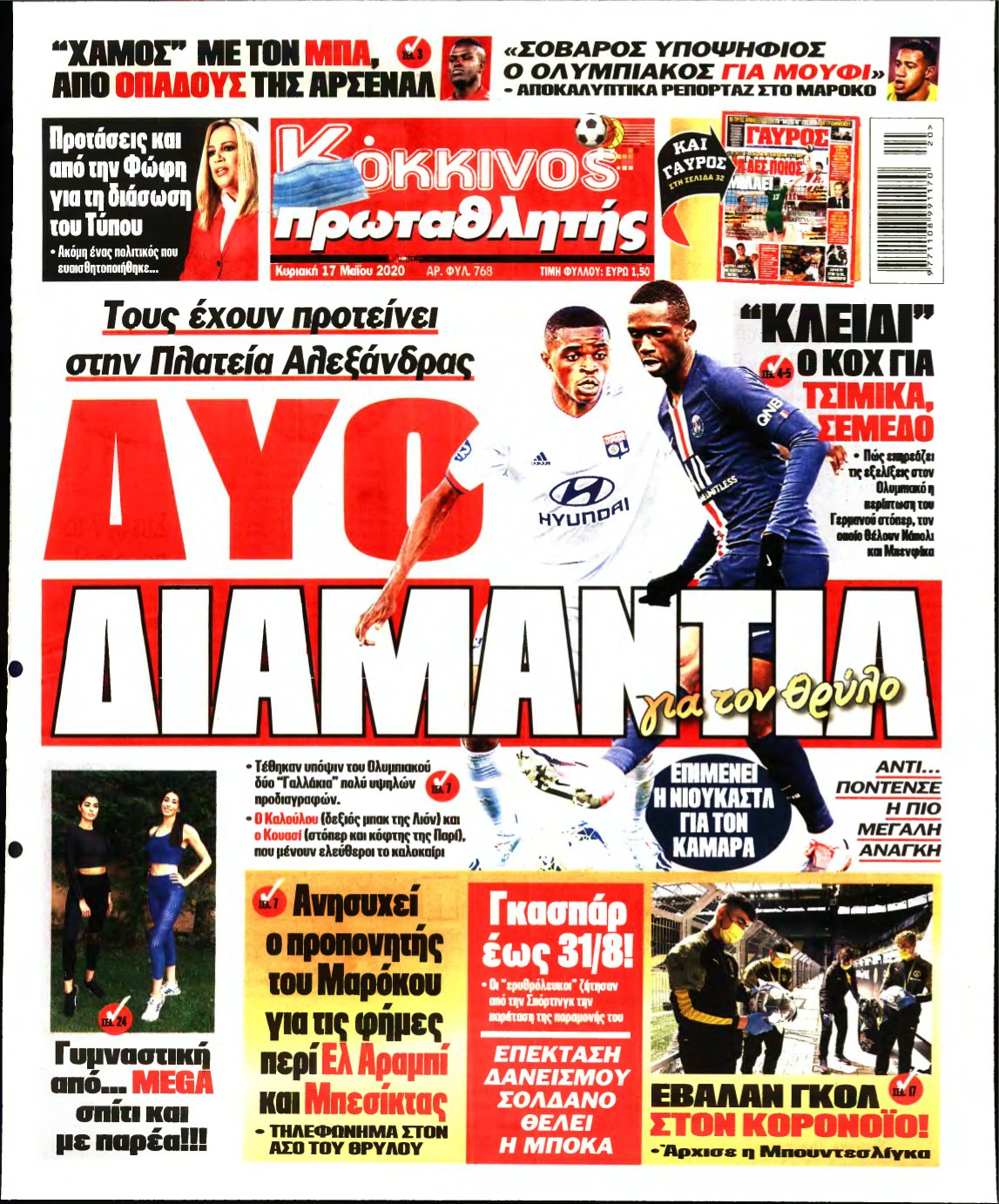 ΠΡΩΤΑΘΛΗΤΗΣ ΤΗΣ ΚΥΡΙΑΚΗΣ – 17/05/2020