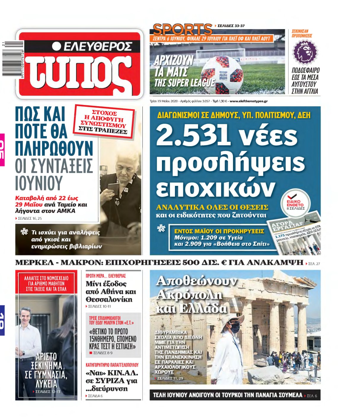 ΕΛΕΥΘΕΡΟΣ ΤΥΠΟΣ – 19/05/2020