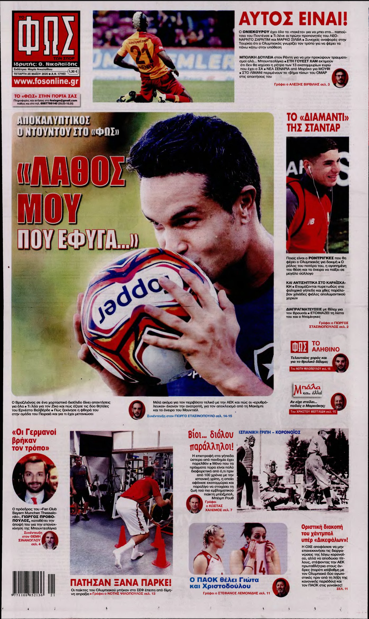 ΦΩΣ ΤΩΝ ΣΠΟΡ – 20/05/2020