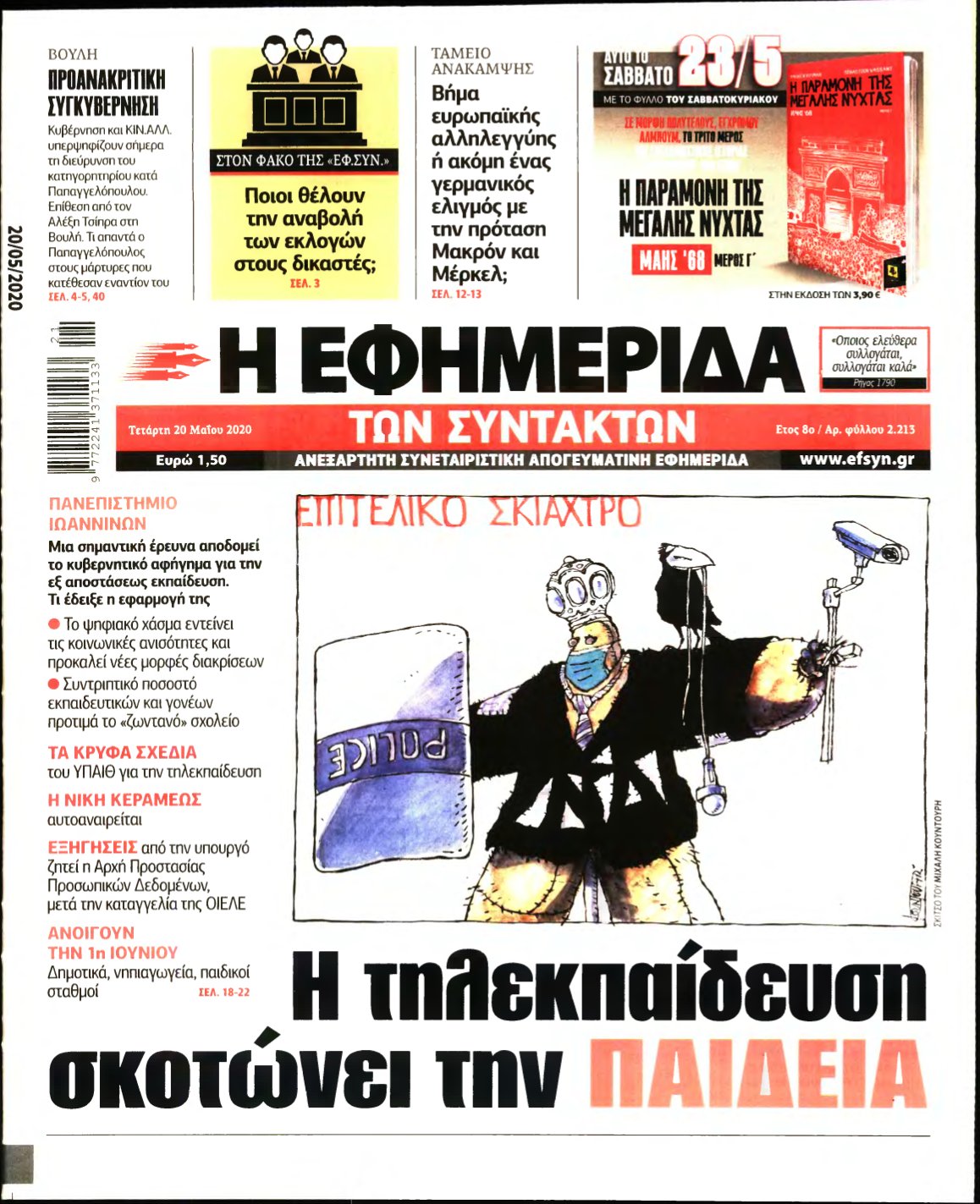 Η ΕΦΗΜΕΡΙΔΑ ΤΩΝ ΣΥΝΤΑΚΤΩΝ – 20/05/2020