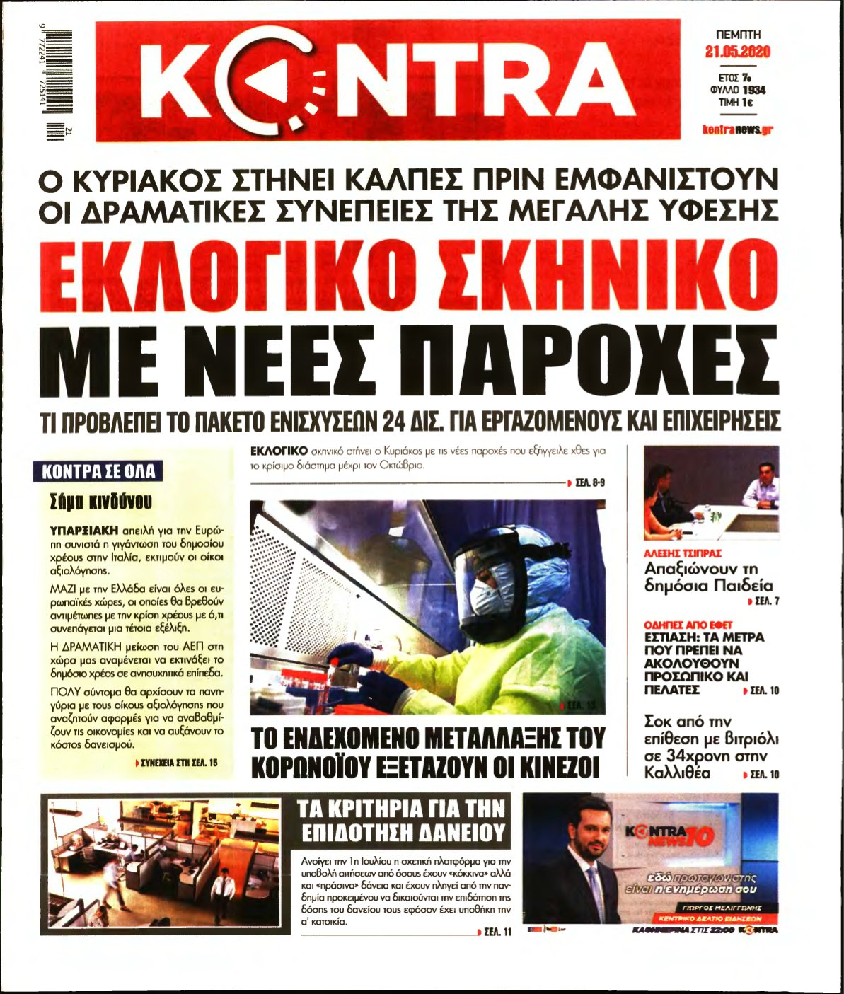 KONTRA NEWS – 21/05/2020