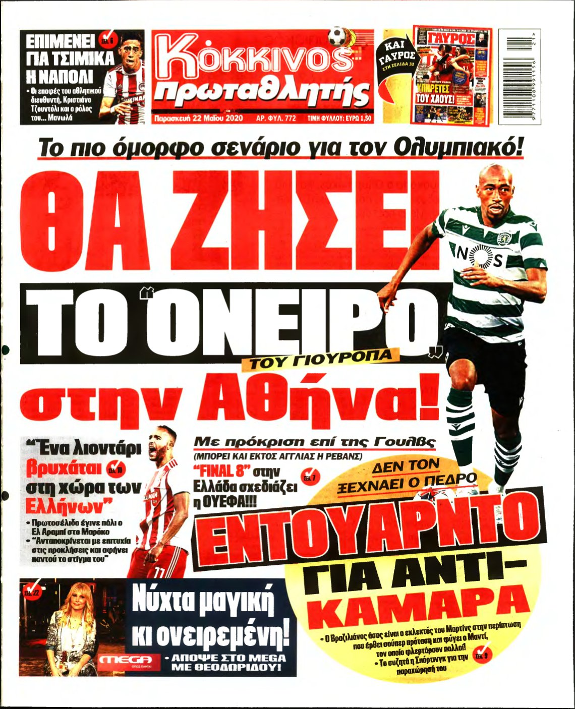 ΠΡΩΤΑΘΛΗΤΗΣ – 22/05/2020