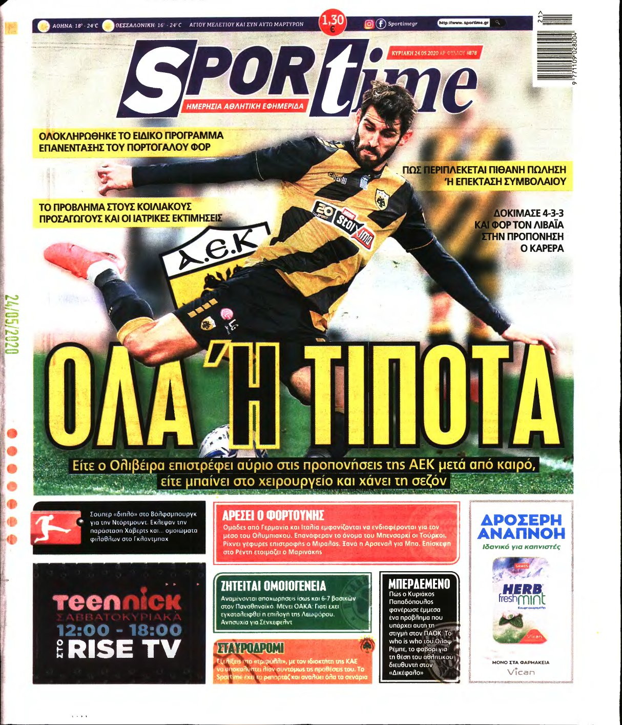 SPORTIME ΚΥΡΙΑΚΗΣ (αρχειο) – 24/05/2020