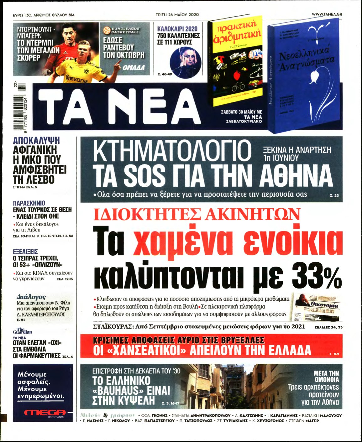 ΤΑ ΝΕΑ – 26/05/2020