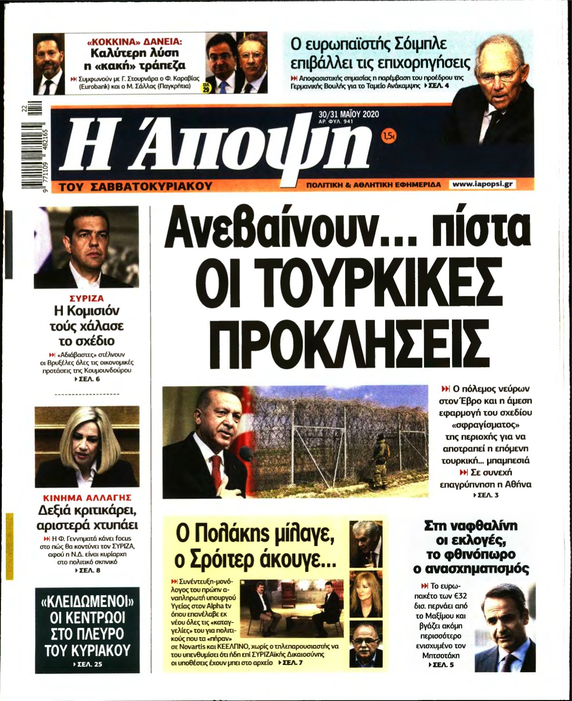 ΑΠΟΨΗ – 30/05/2020