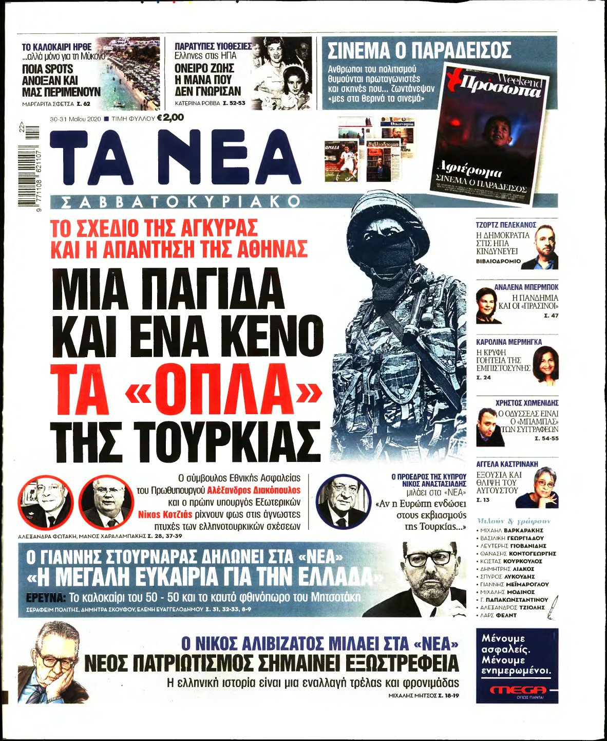 ΤΑ ΝΕΑ – 30/05/2020