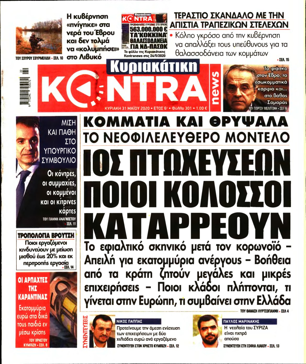 ΚΥΡΙΑΚΑΤΙΚΗ KONTRA NEWS – 31/05/2020