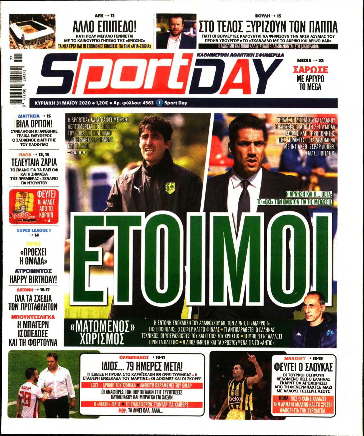 SPORTDAY ΚΥΡΙΑΚΗΣ – 31/05/2020