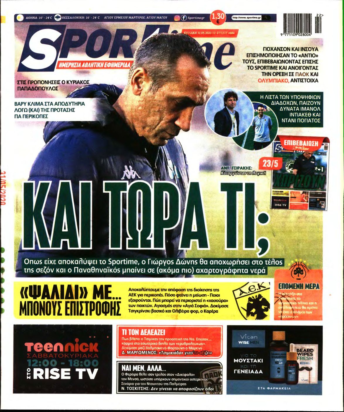 SPORTIME ΚΥΡΙΑΚΗΣ (αρχειο) – 31/05/2020