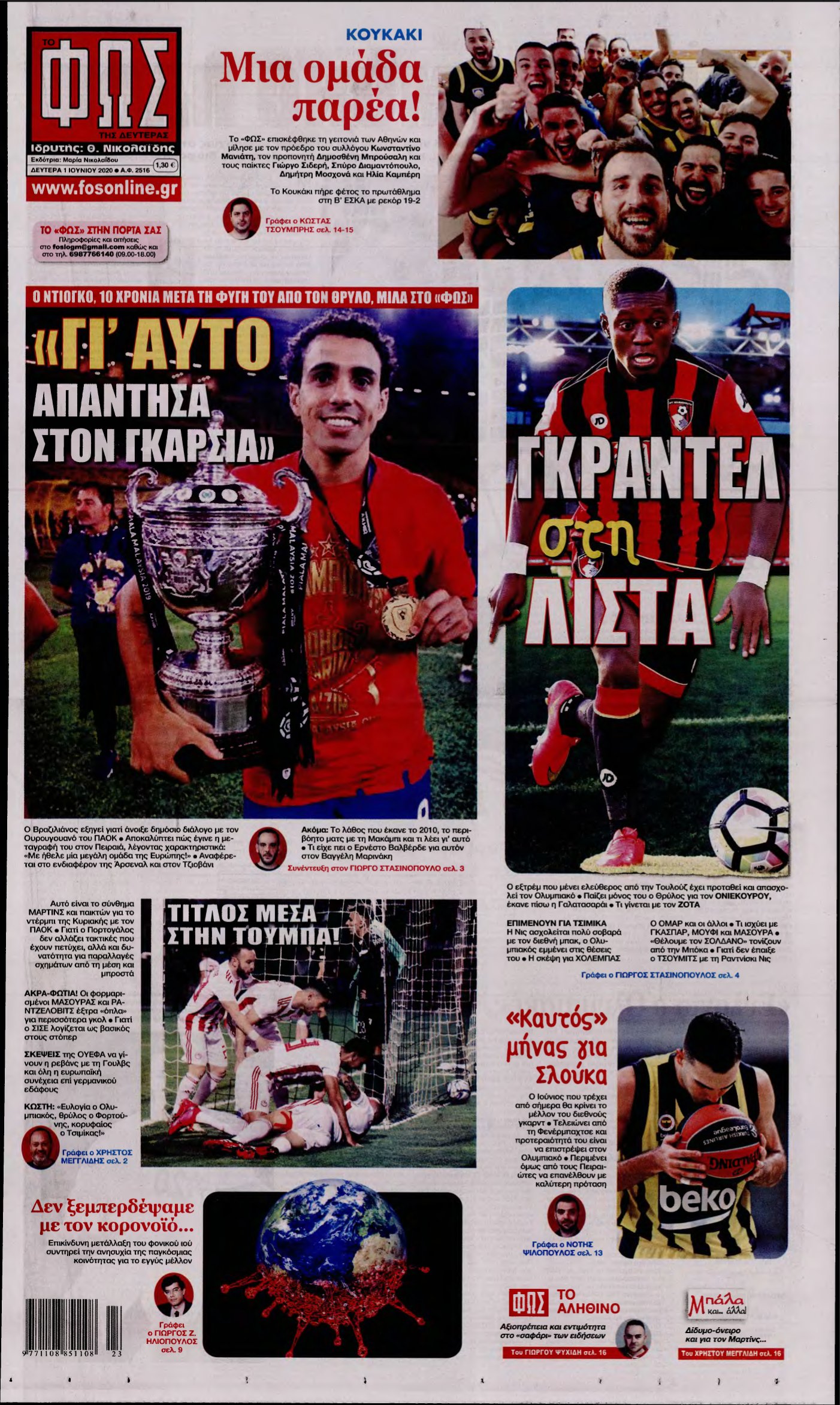 ΦΩΣ ΤΩΝ ΣΠΟΡ – 01/06/2020