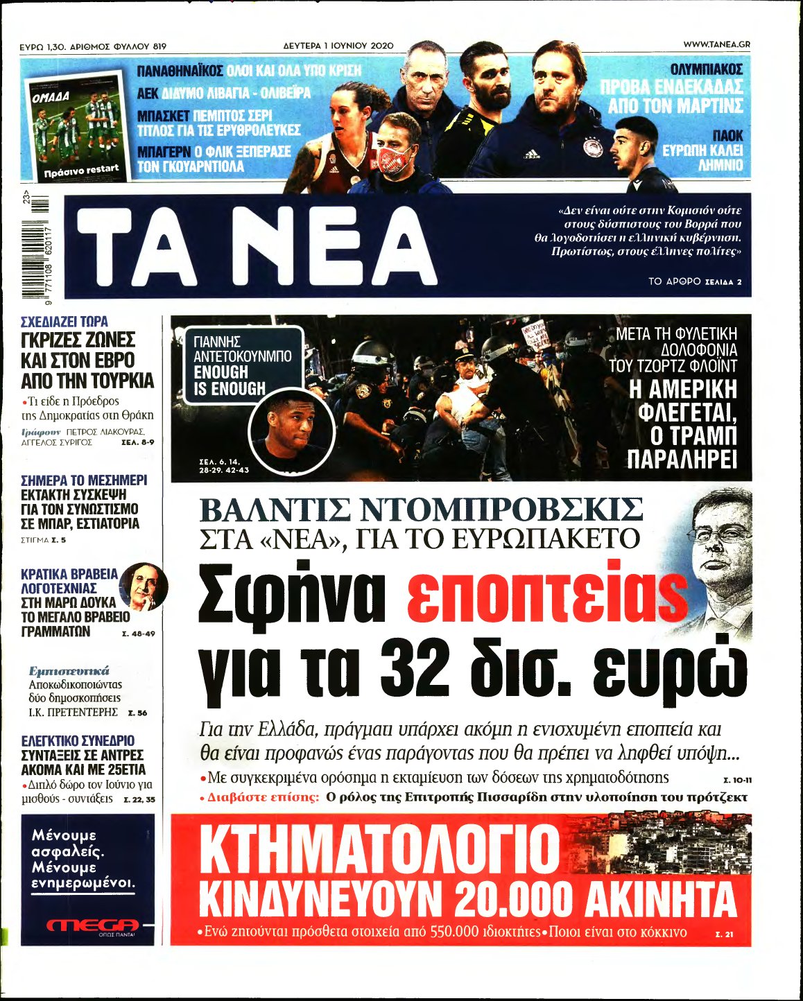 ΤΑ ΝΕΑ – 01/06/2020