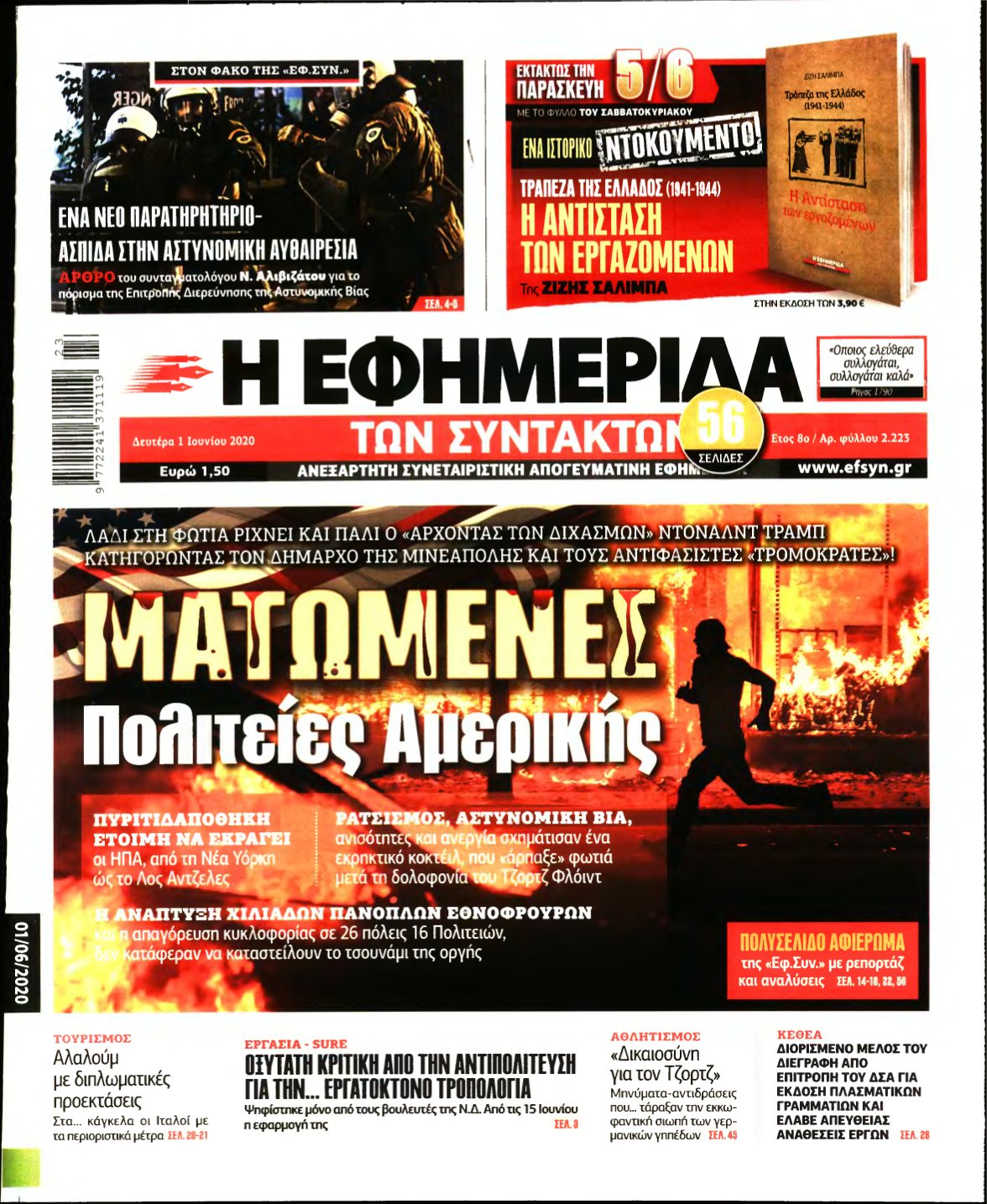 Η ΕΦΗΜΕΡΙΔΑ ΤΩΝ ΣΥΝΤΑΚΤΩΝ – 01/06/2020