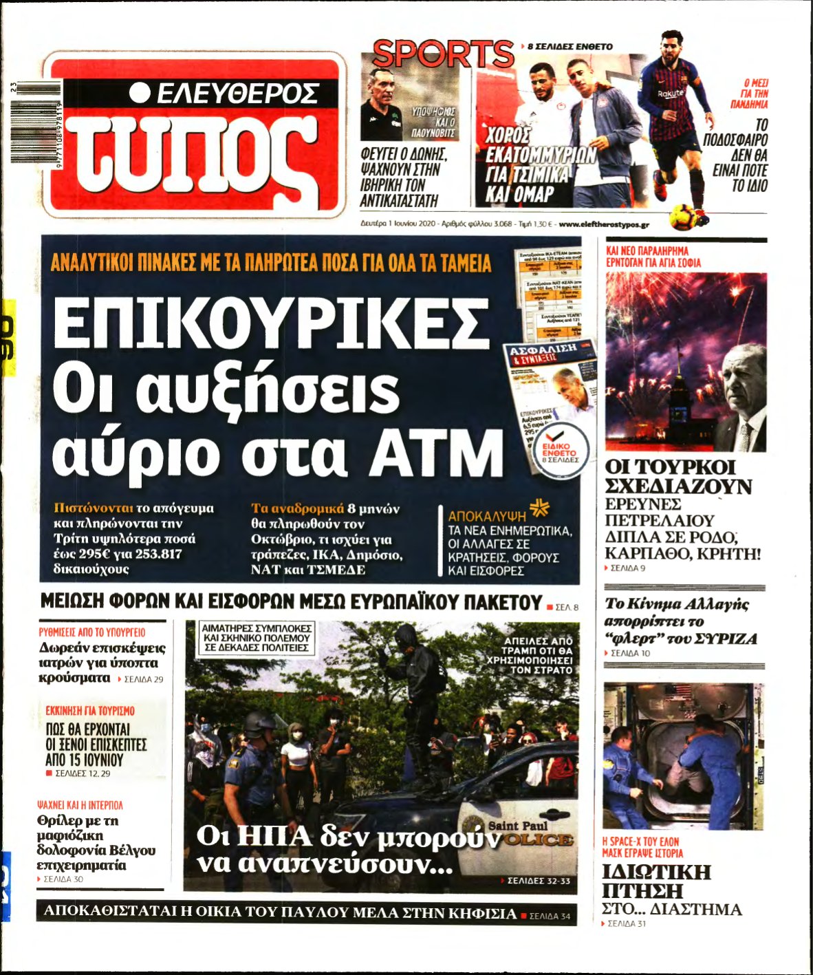 ΕΛΕΥΘΕΡΟΣ ΤΥΠΟΣ – 01/06/2020