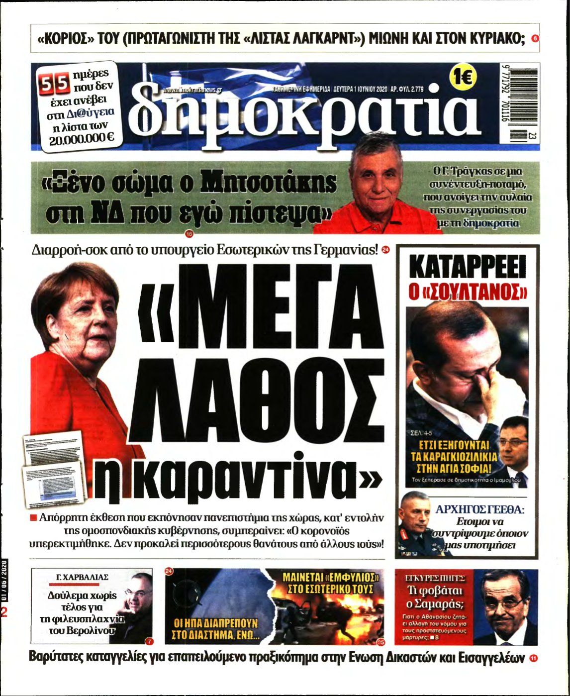 ΔΗΜΟΚΡΑΤΙΑ – 01/06/2020