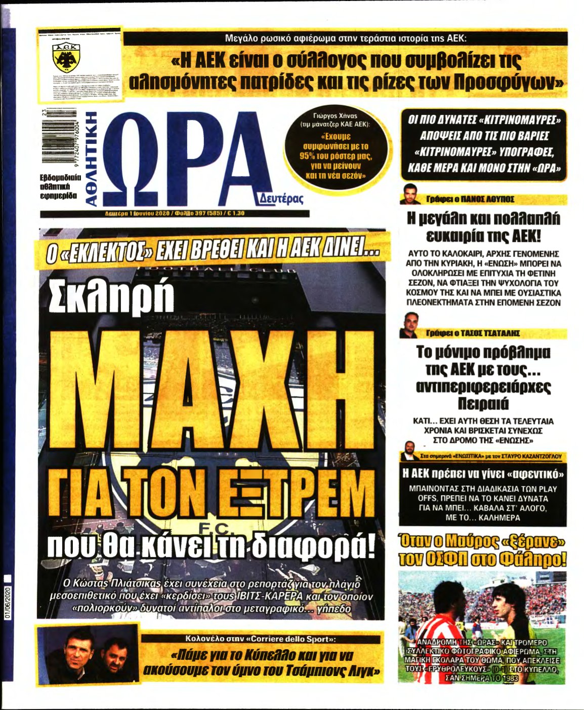 ΩΡΑ ΤΩΝ ΣΠΟΡ – 01/06/2020