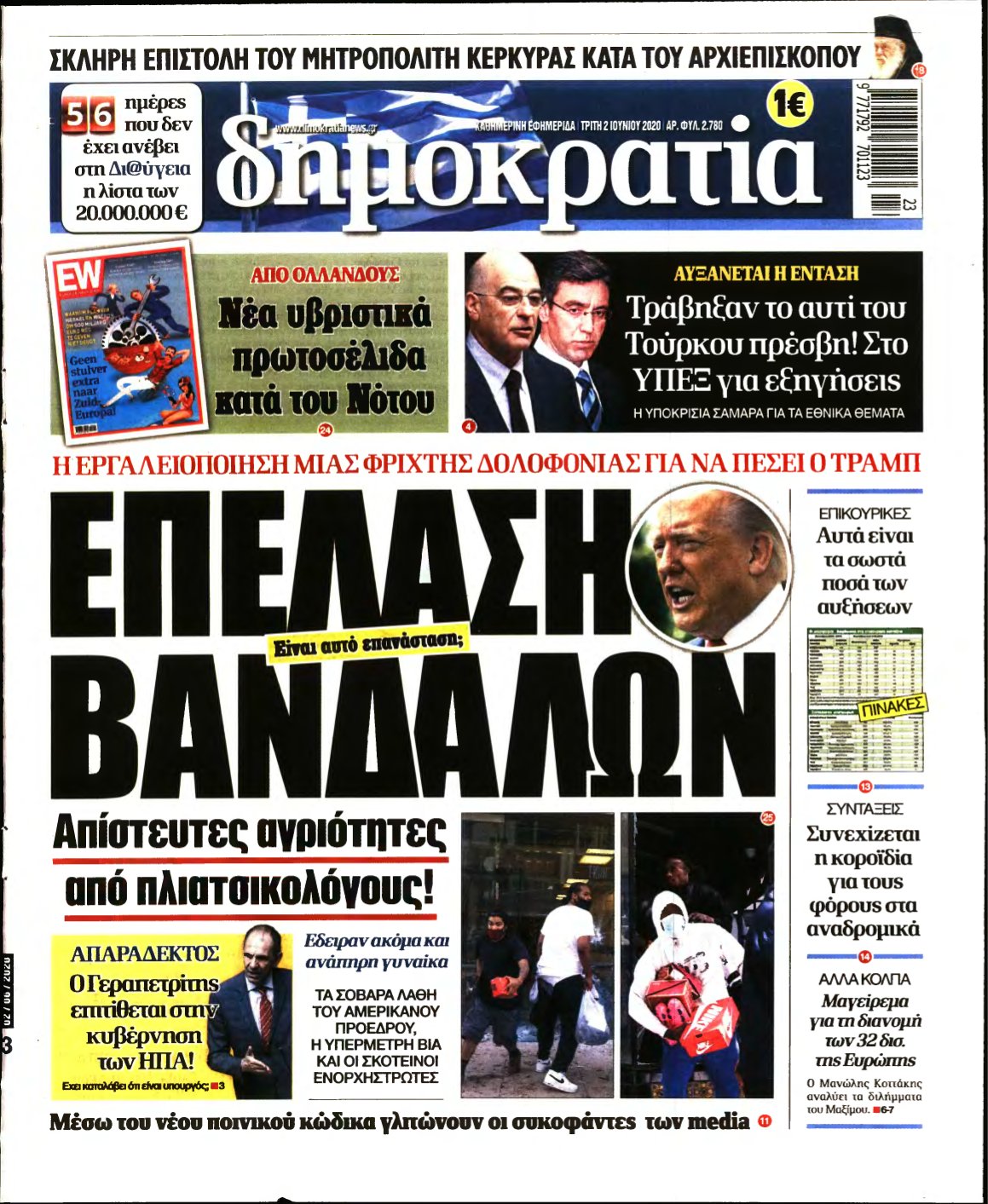 ΔΗΜΟΚΡΑΤΙΑ – 02/06/2020