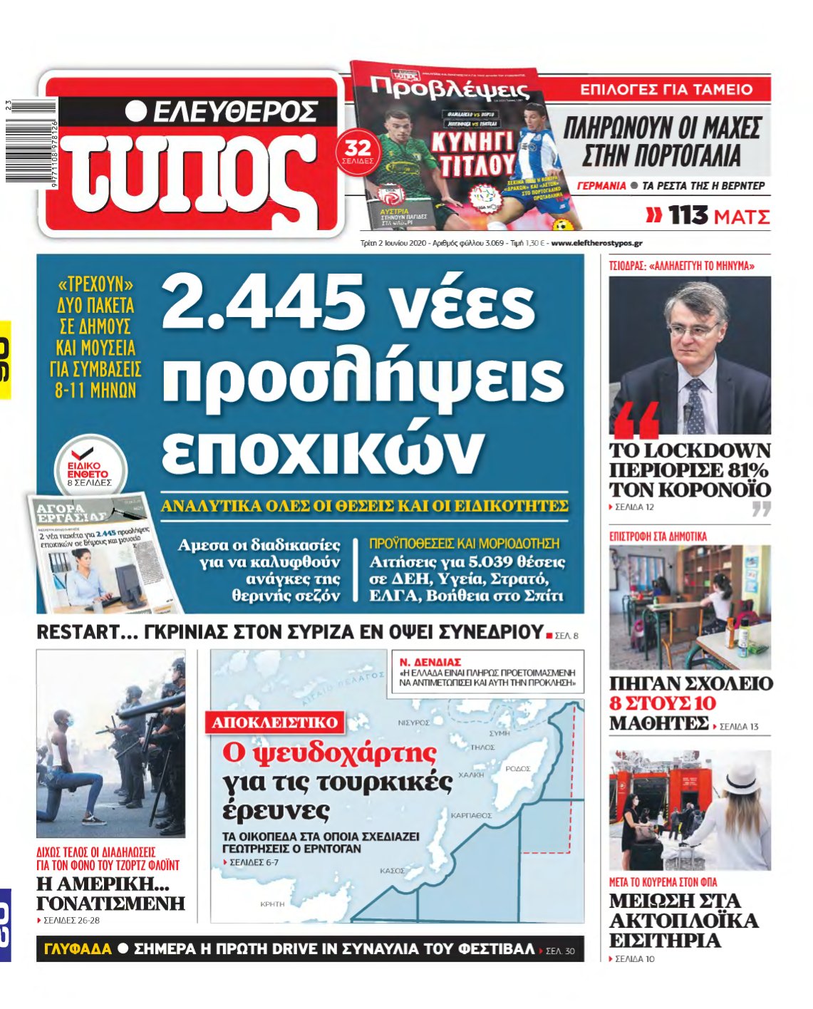 ΕΛΕΥΘΕΡΟΣ ΤΥΠΟΣ – 02/06/2020