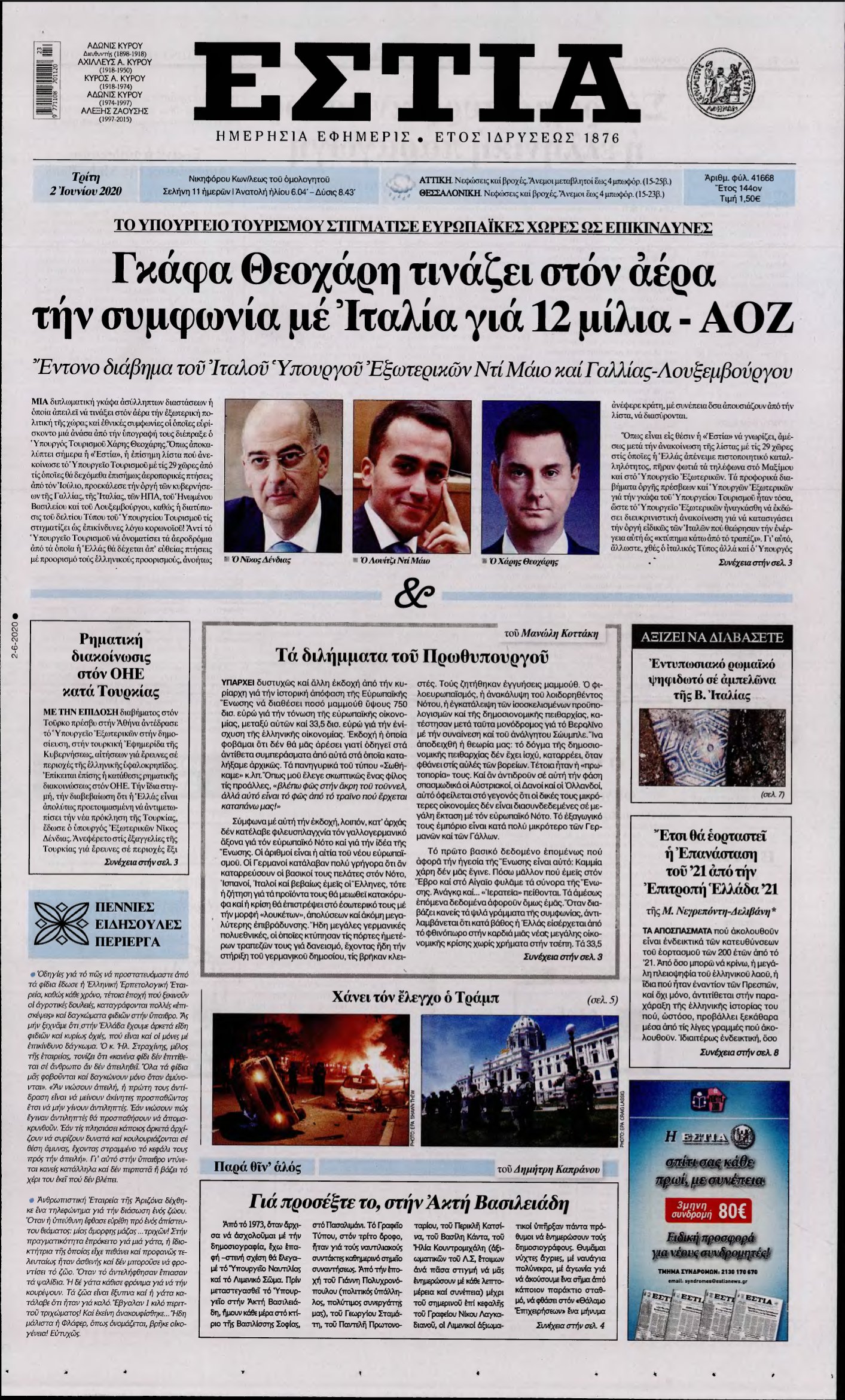 ΕΣΤΙΑ – 02/06/2020