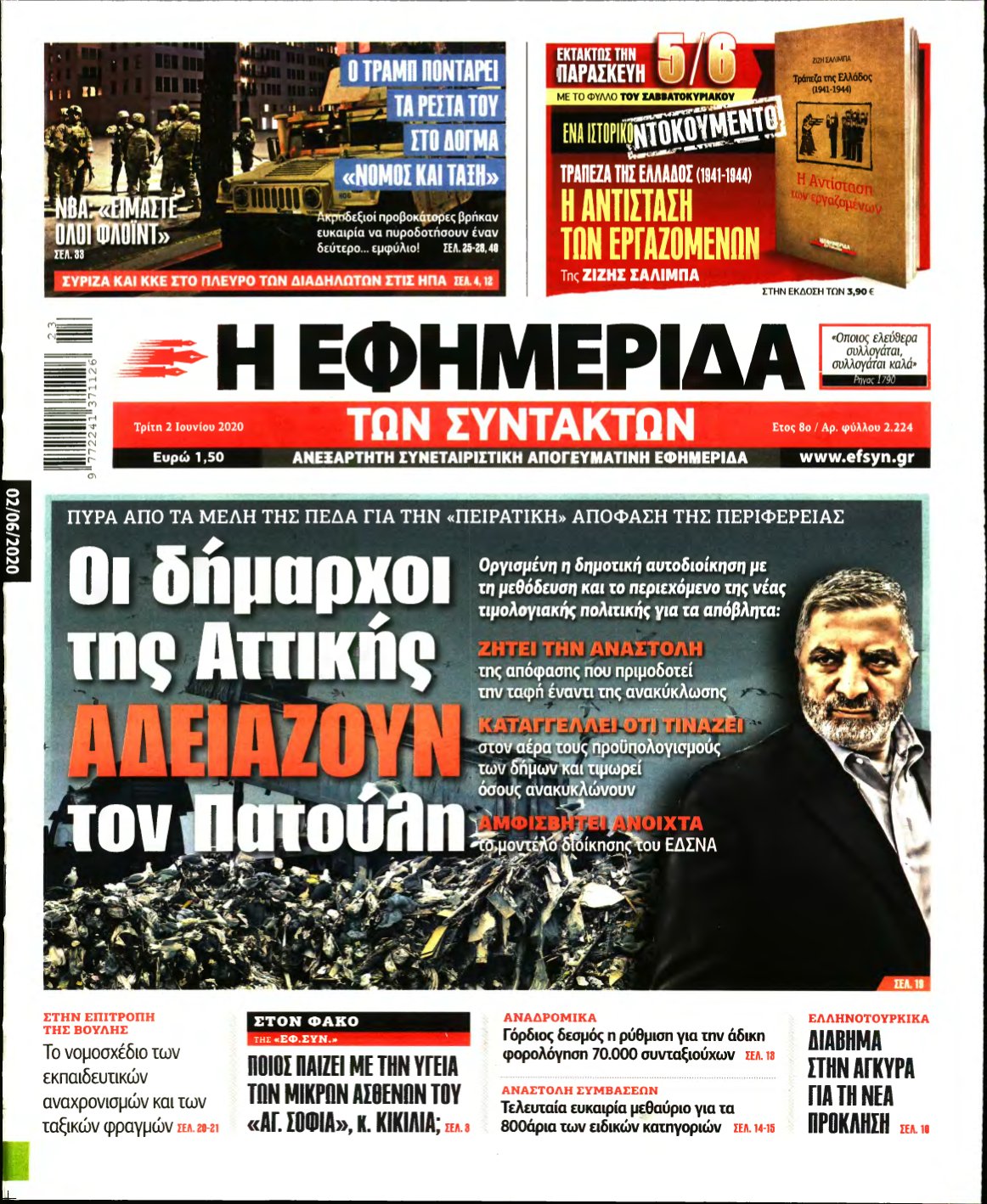 Η ΕΦΗΜΕΡΙΔΑ ΤΩΝ ΣΥΝΤΑΚΤΩΝ – 02/06/2020