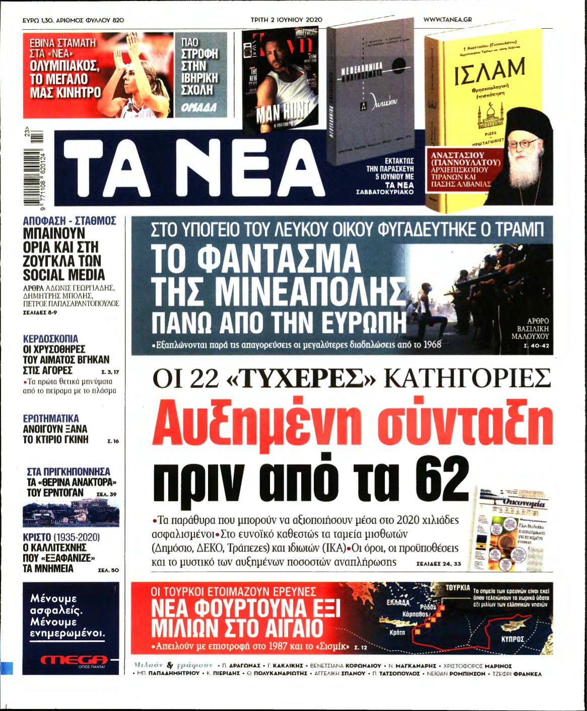 ΤΑ ΝΕΑ – 02/06/2020