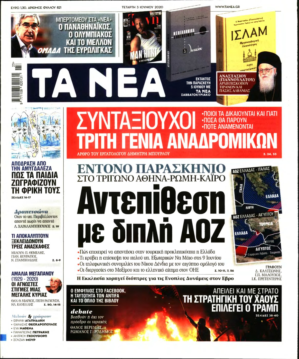 ΤΑ ΝΕΑ – 03/06/2020