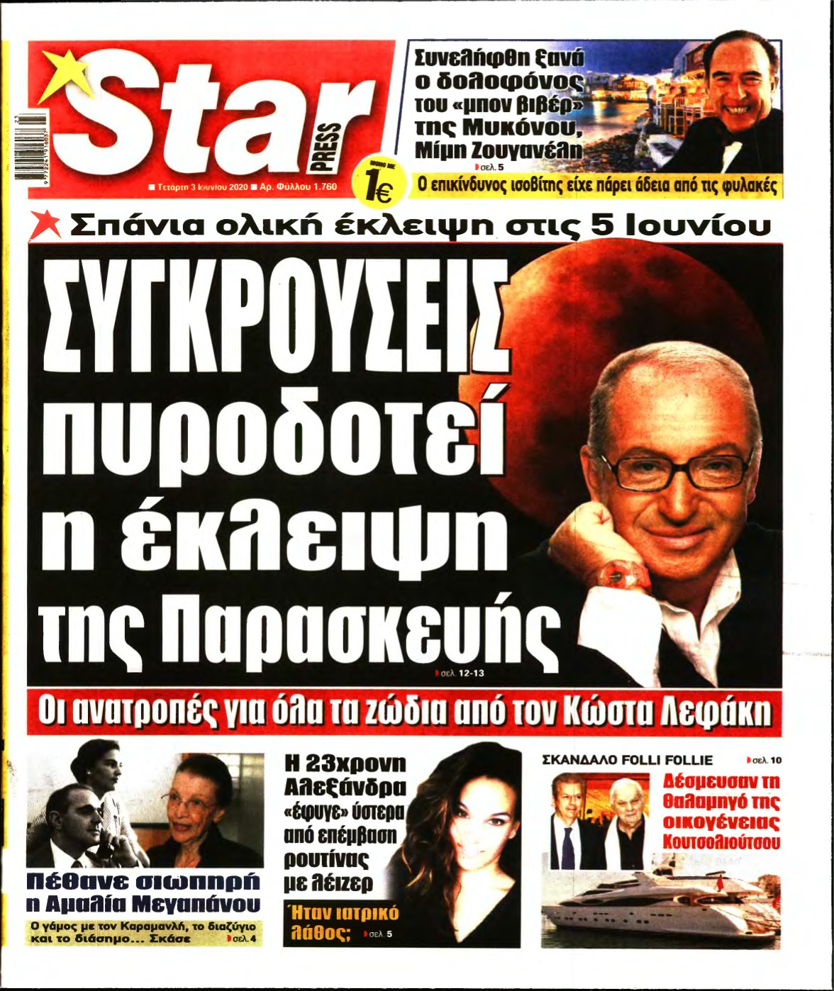 STAR PRESS – 03/06/2020