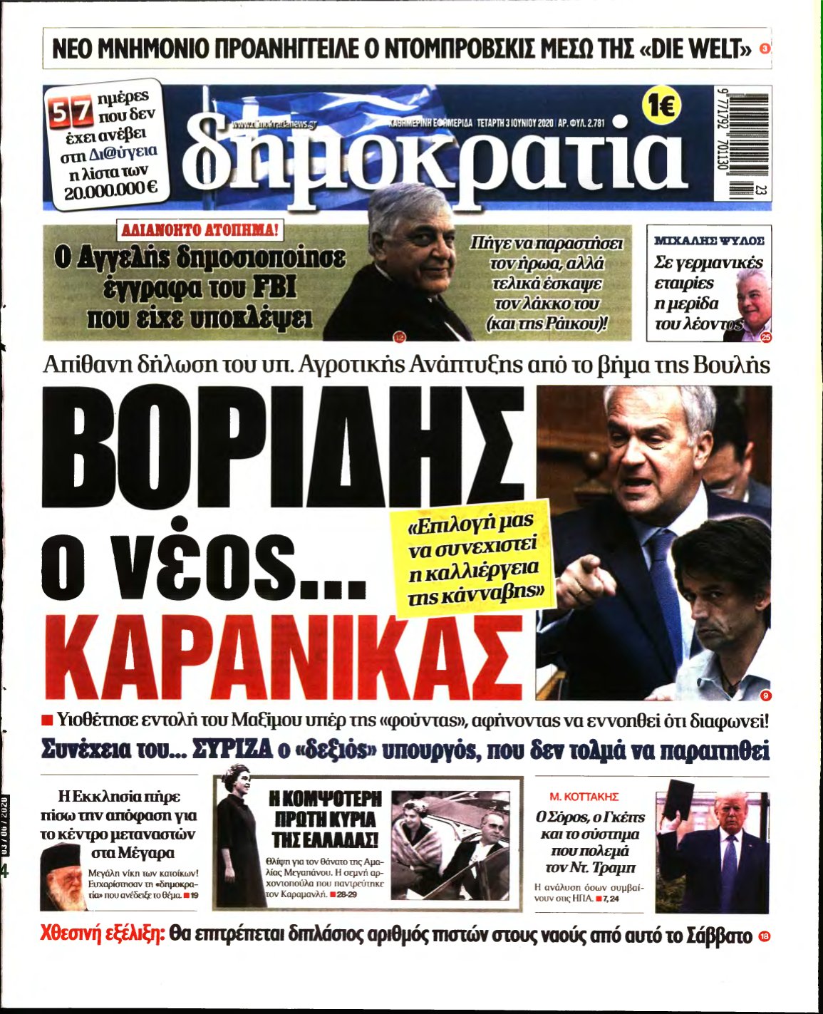 ΔΗΜΟΚΡΑΤΙΑ – 03/06/2020