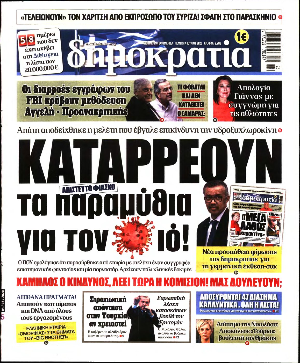 ΔΗΜΟΚΡΑΤΙΑ – 04/06/2020
