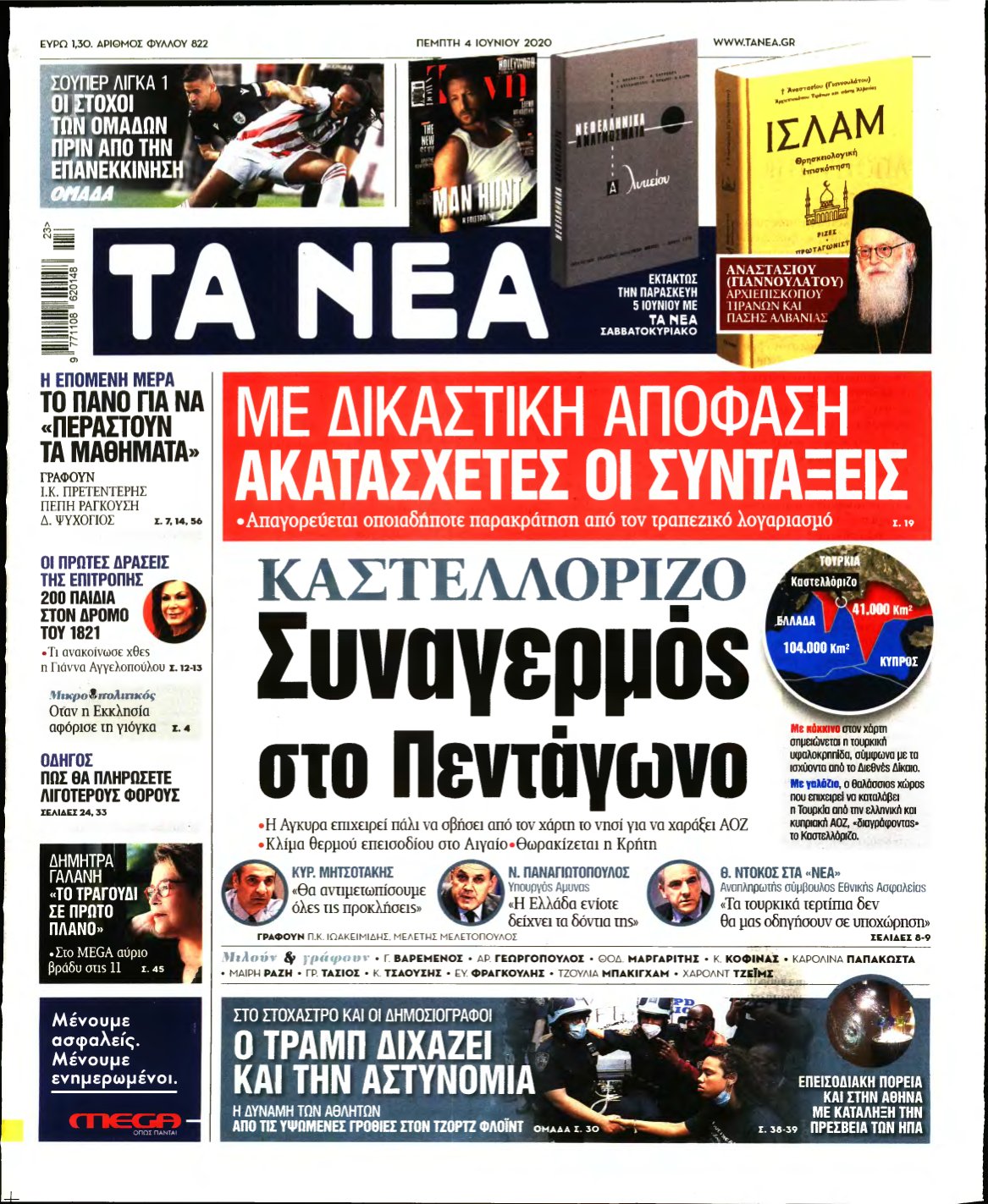 ΤΑ ΝΕΑ – 04/06/2020