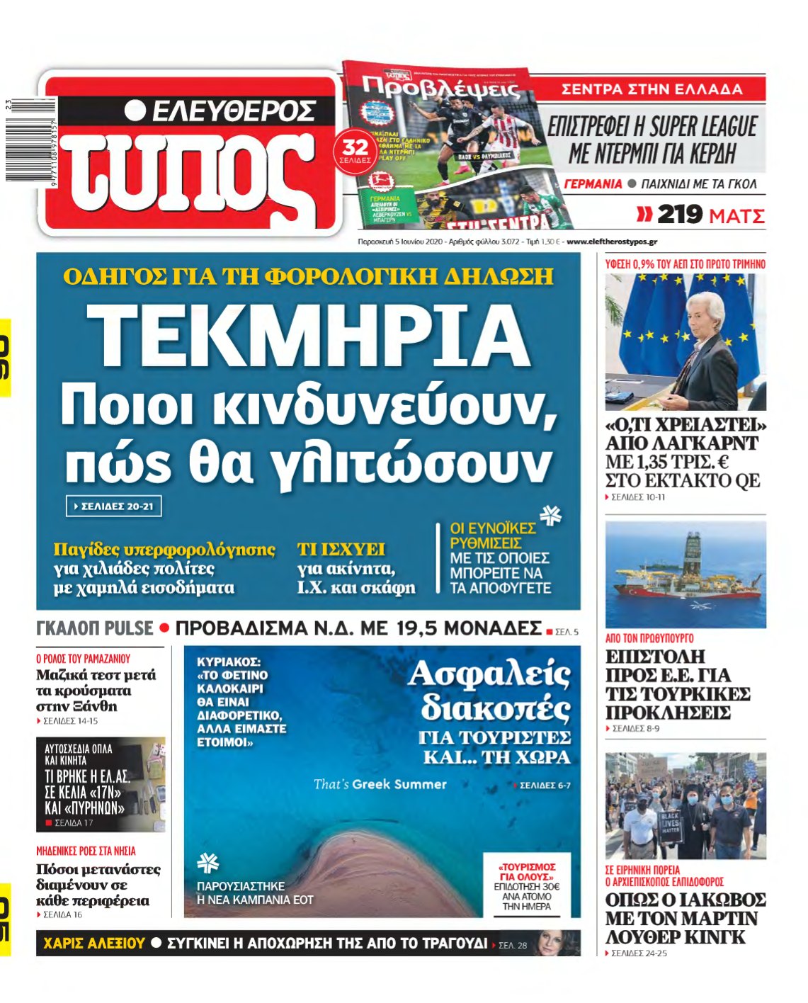 ΕΛΕΥΘΕΡΟΣ ΤΥΠΟΣ – 05/06/2020