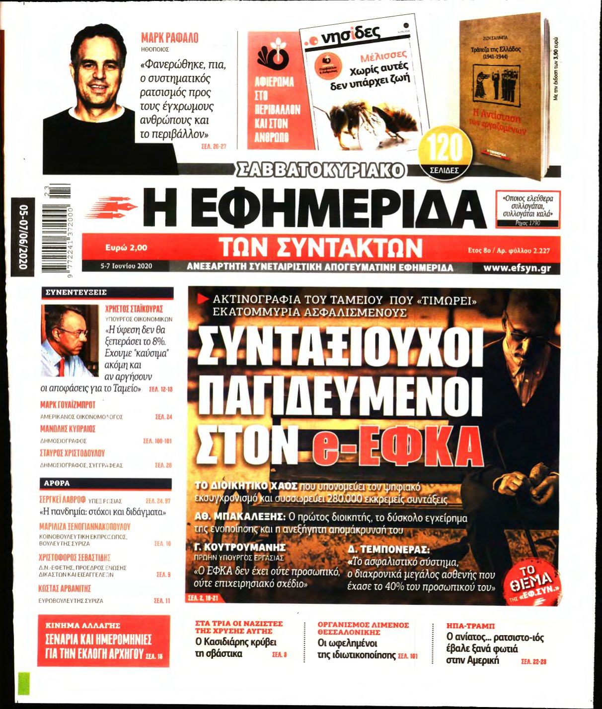 Η ΕΦΗΜΕΡΙΔΑ ΤΩΝ ΣΥΝΤΑΚΤΩΝ – 05/06/2020