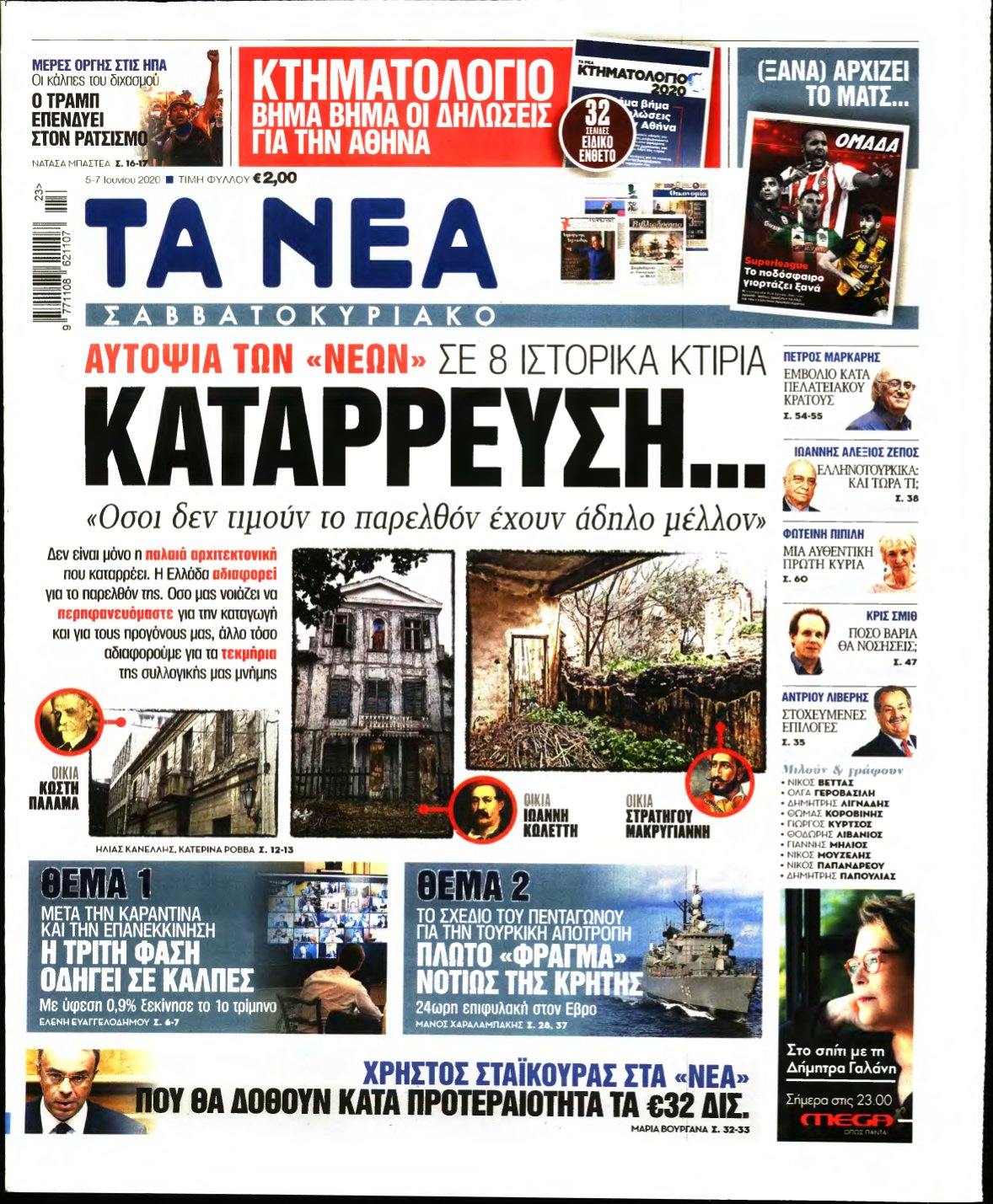 ΤΑ ΝΕΑ – 05/06/2020