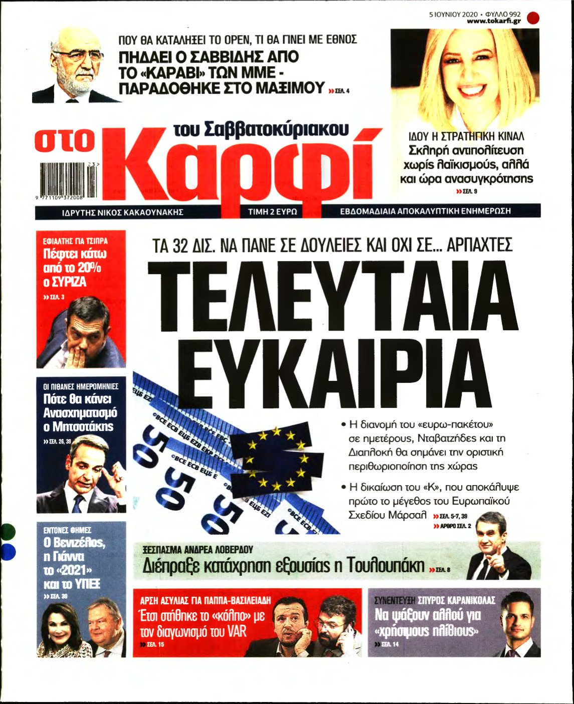 ΚΑΡΦΙ – 05/06/2020