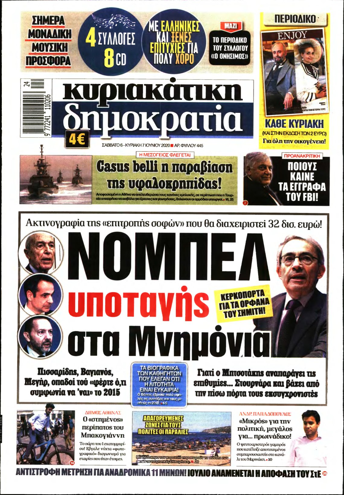 ΚΥΡΙΑΚΑΤΙΚΗ ΔΗΜΟΚΡΑΤΙΑ – 06/06/2020
