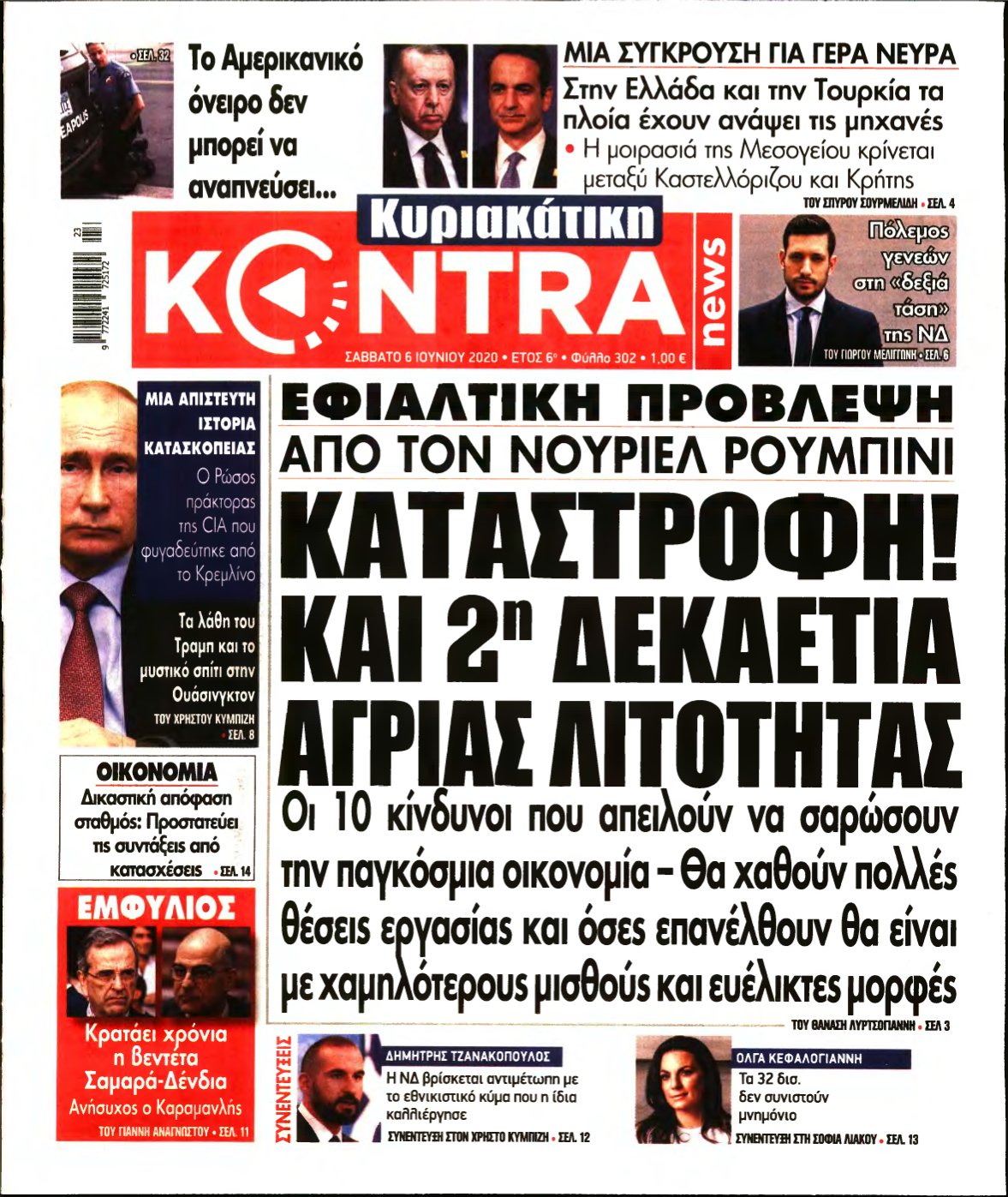 ΚΥΡΙΑΚΑΤΙΚΗ KONTRA NEWS – 06/06/2020