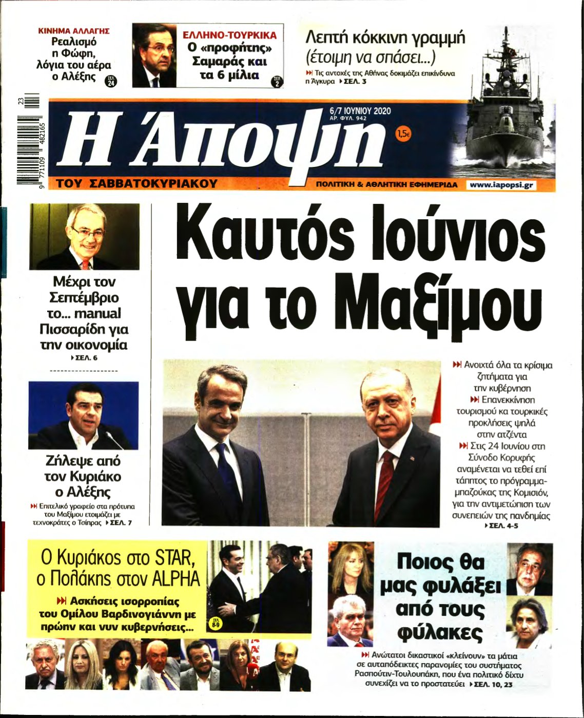 ΑΠΟΨΗ – 06/06/2020