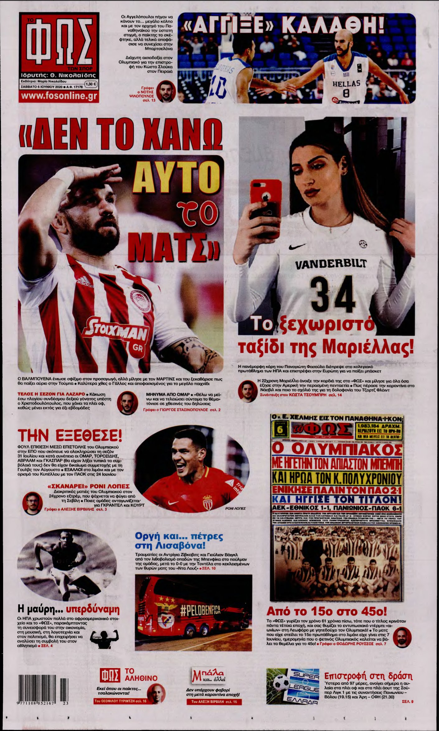 ΦΩΣ ΤΩΝ ΣΠΟΡ – 06/06/2020